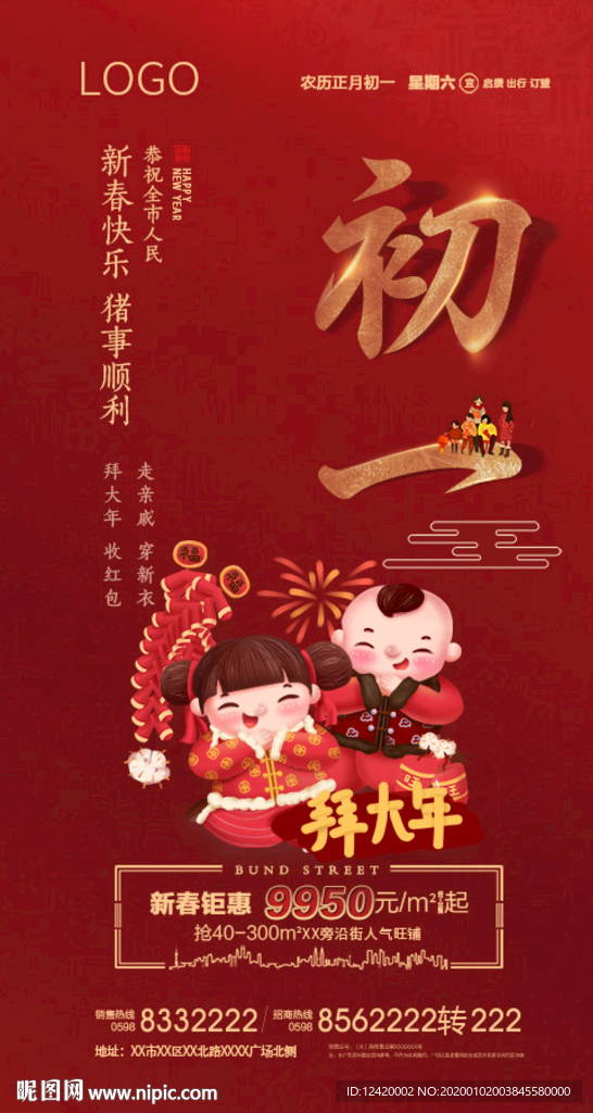 地产春节初一单图
