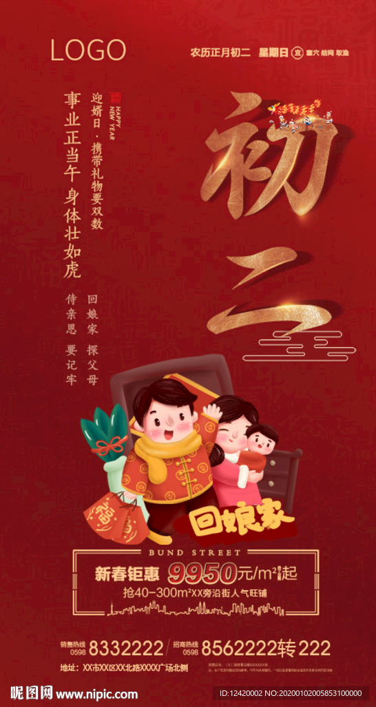 地产春节初二单图