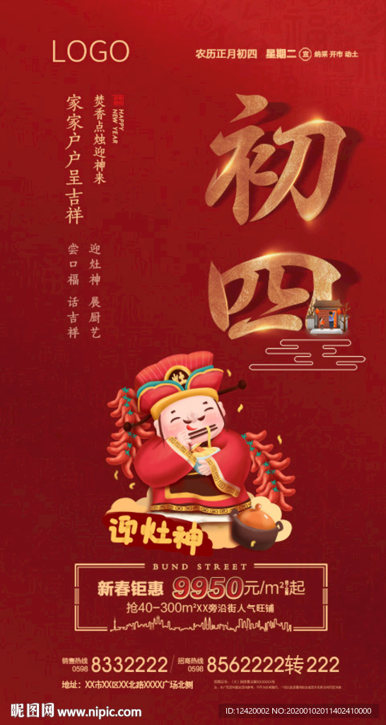 地产春节初四单图