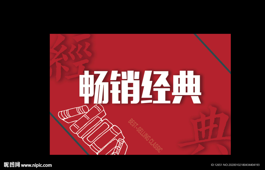 书店分类牌 架头牌 畅销经典牌