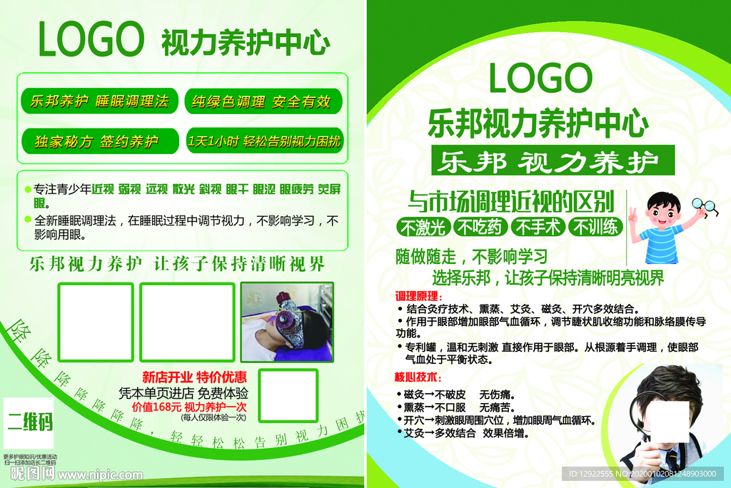 宣传单视力养护中心