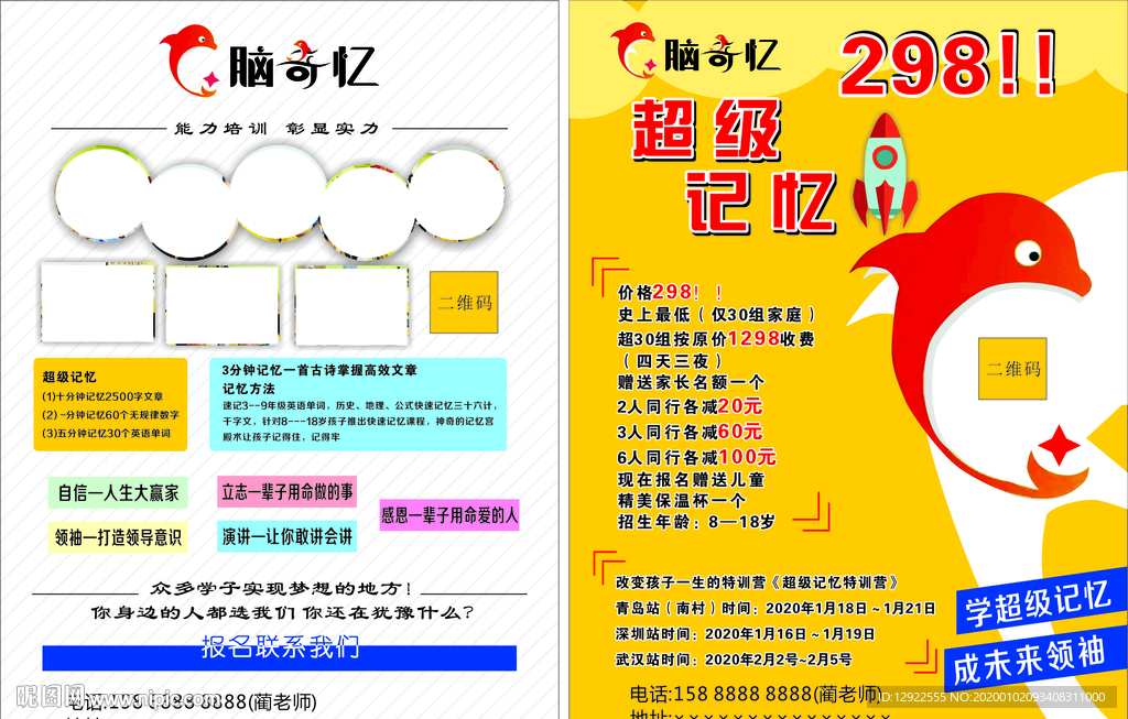 宣传单超级记忆海报写真
