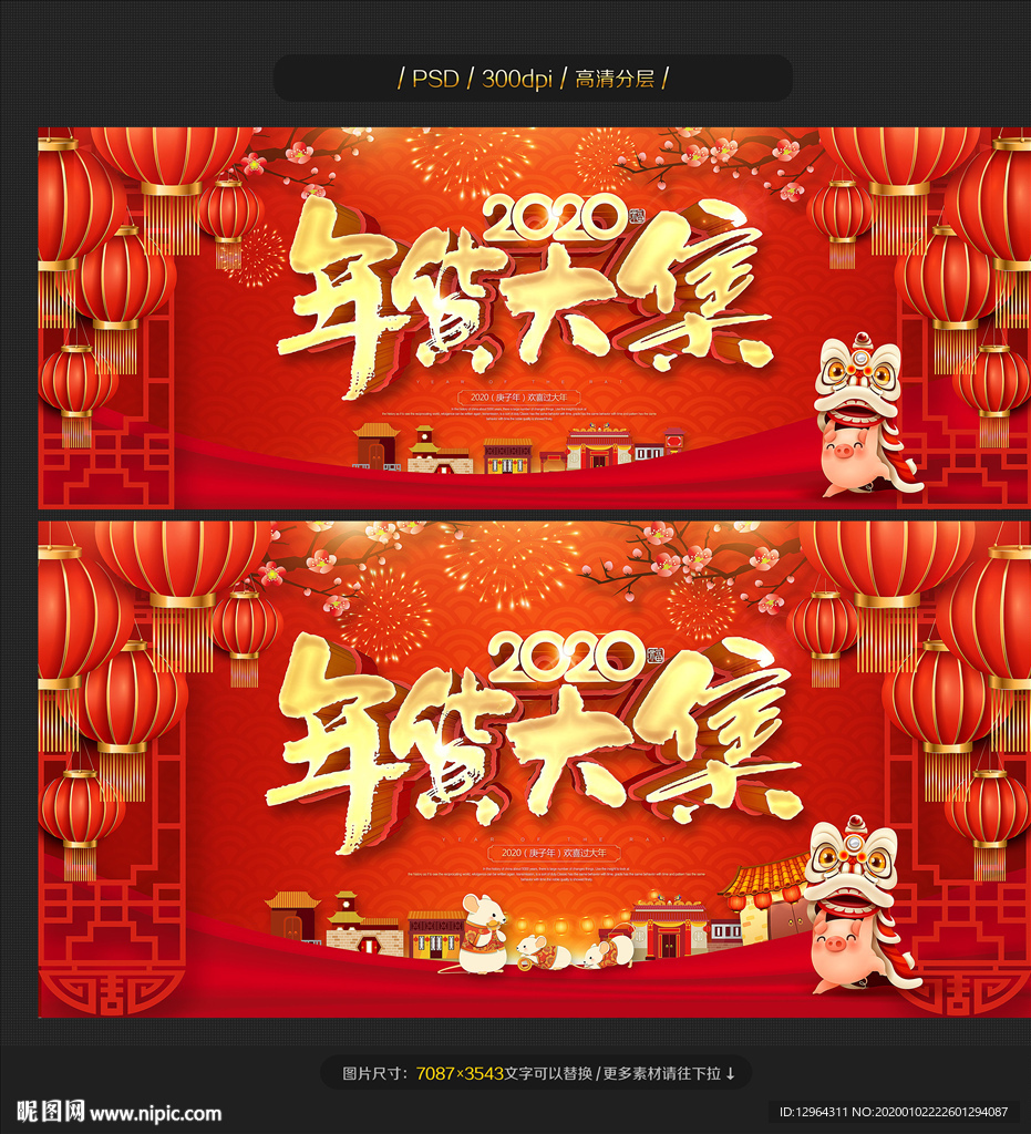 年货
