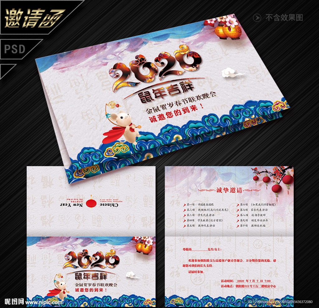 2020鼠年邀请函