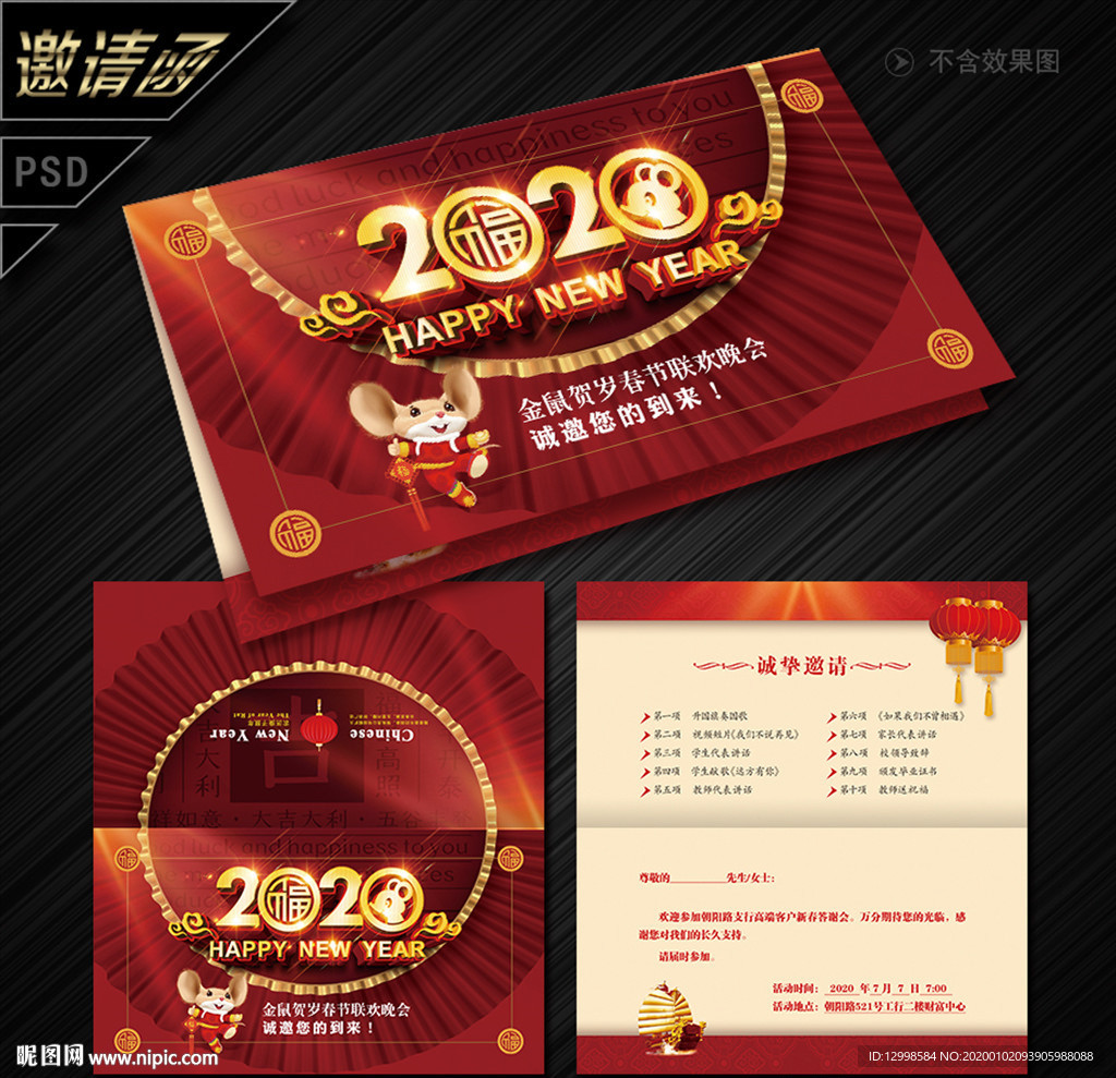 新年邀请函