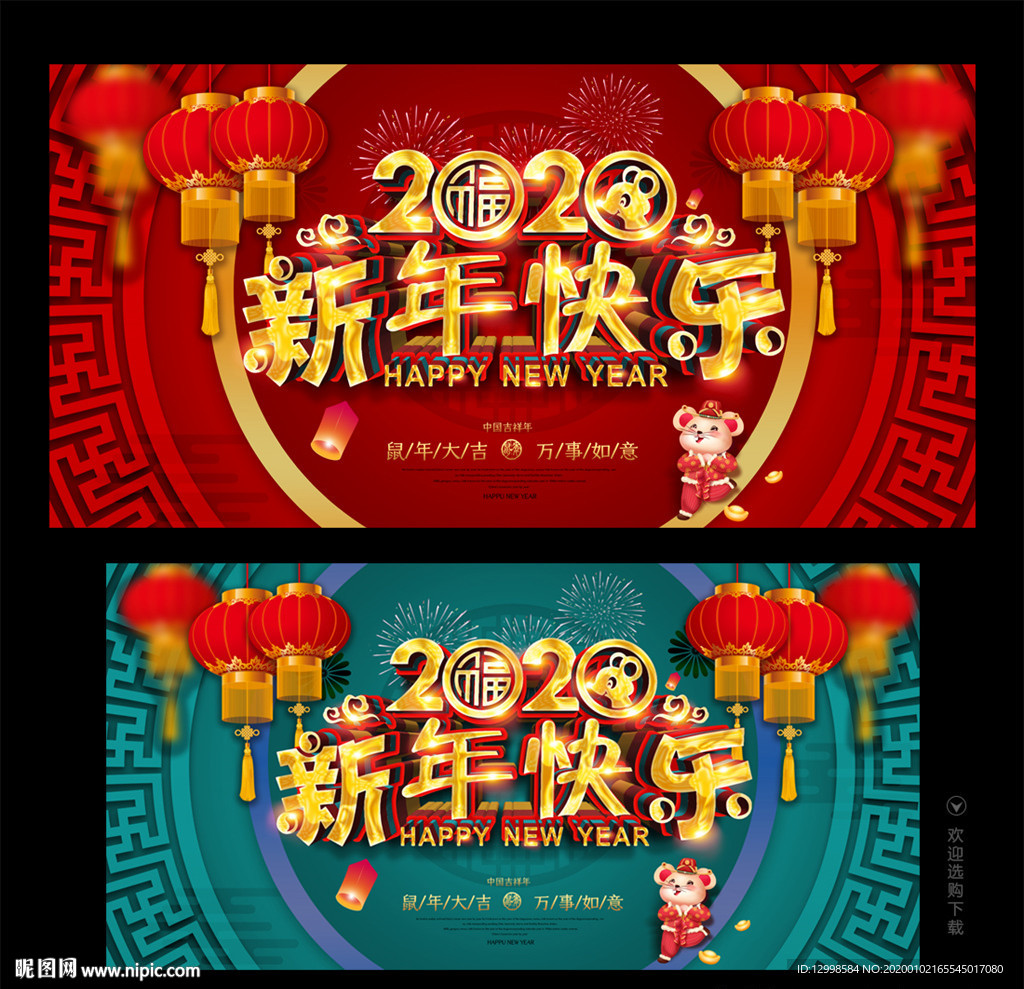 2020鼠年