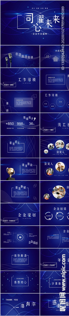 蓝色科技感创意年会颁奖典礼