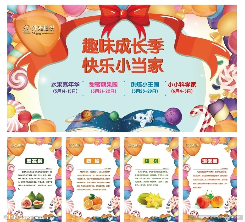 水果嘉年华