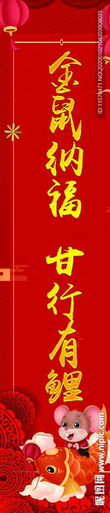 金鼠纳福
