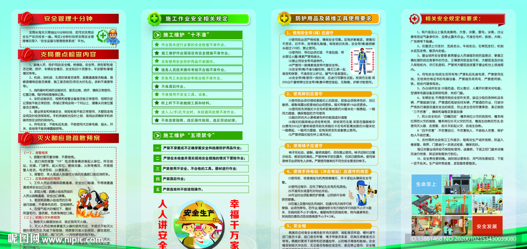 安全生产