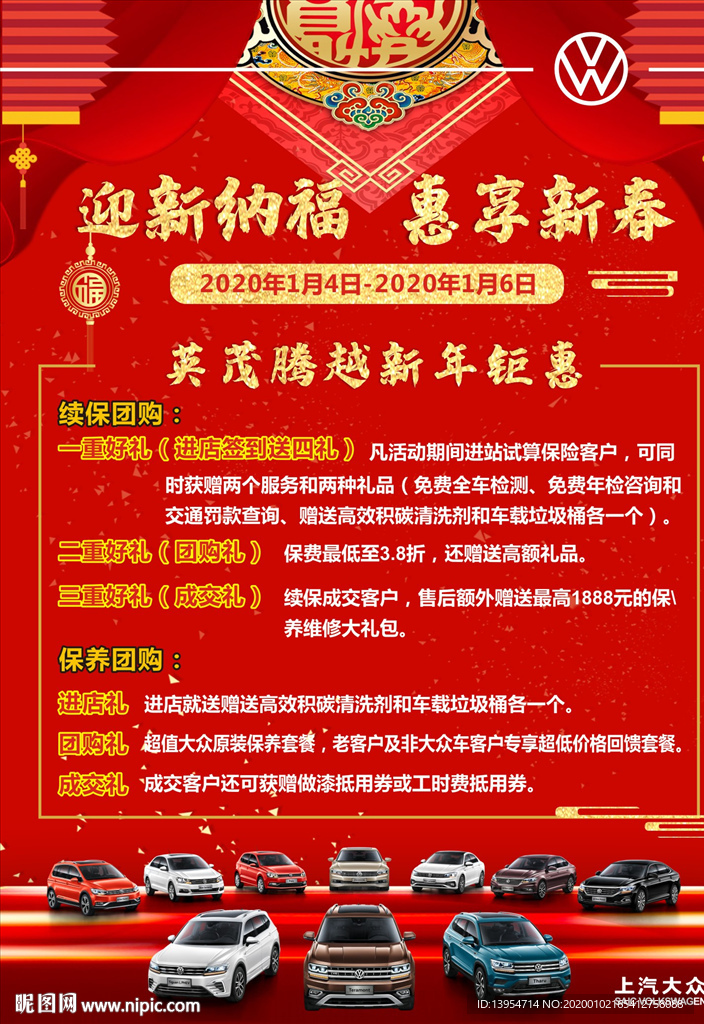 迎新纳福