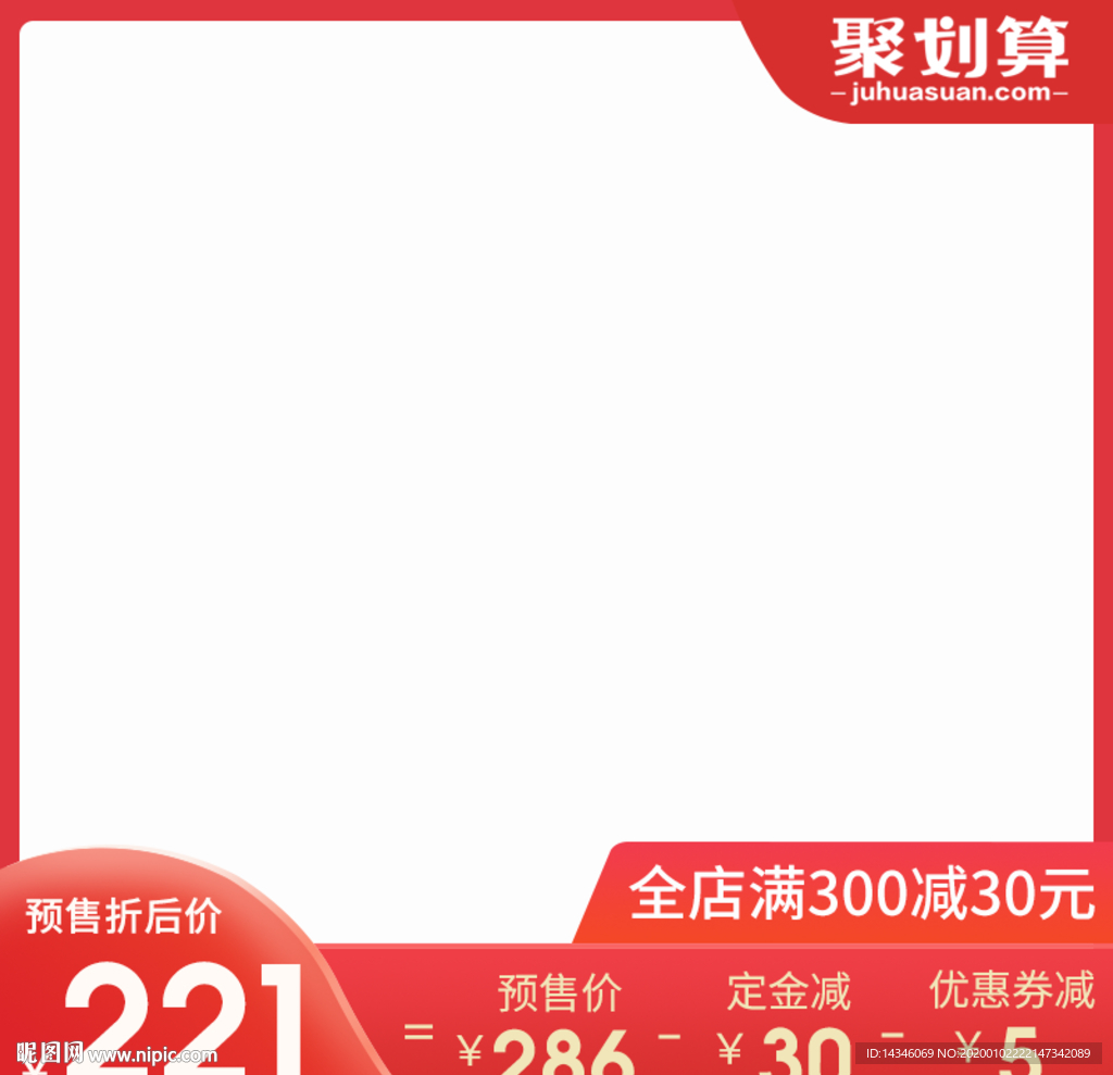 淘宝预售主图模板