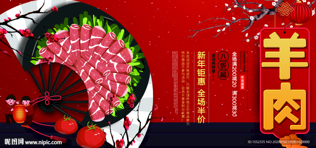 羊肉