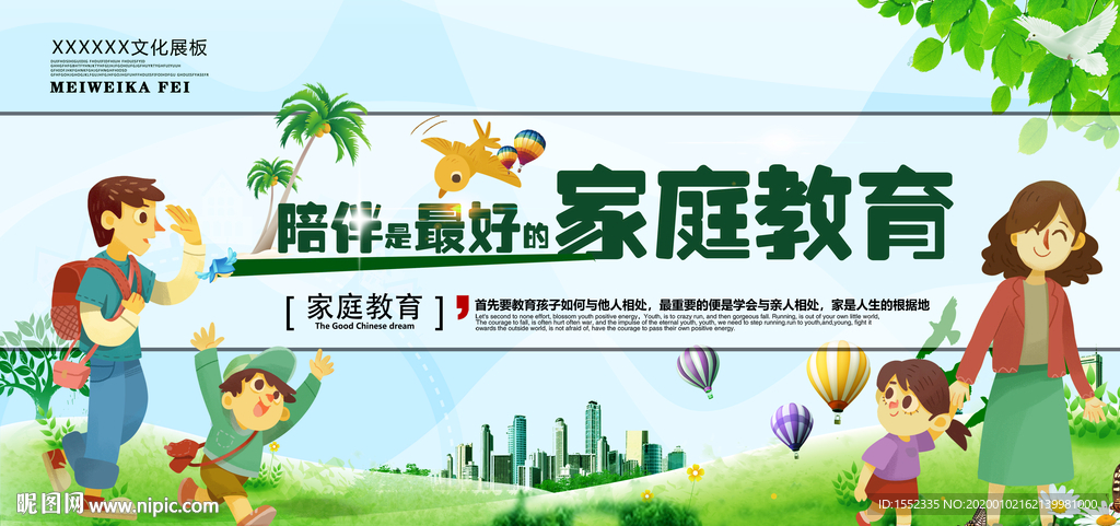 陪伴是最好的家庭教育
