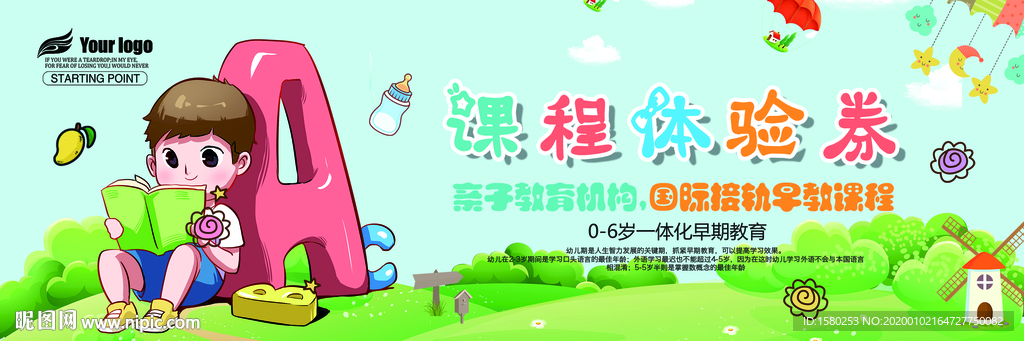 英语课体验券