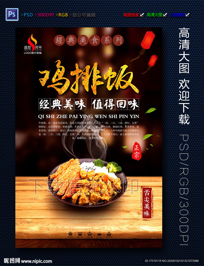 鸡排饭