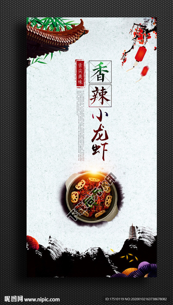 小龙虾
