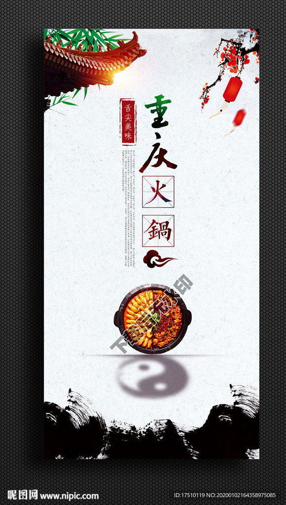 重庆火锅