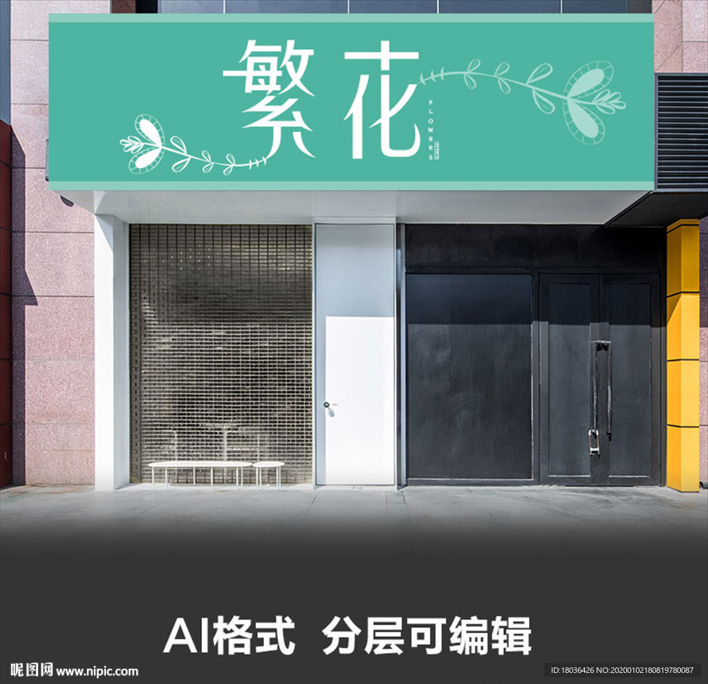 奶茶咖啡花艺花店小清新门头设计