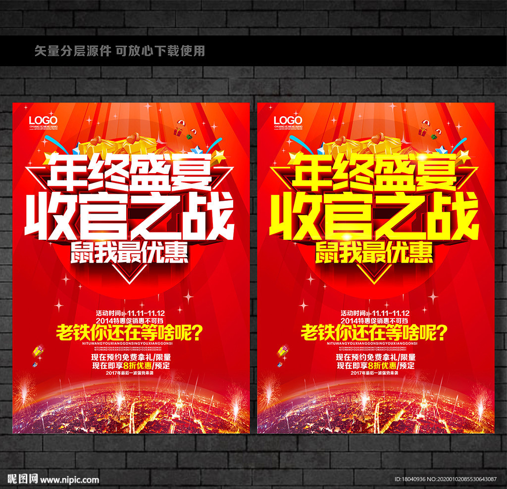 年终盛惠