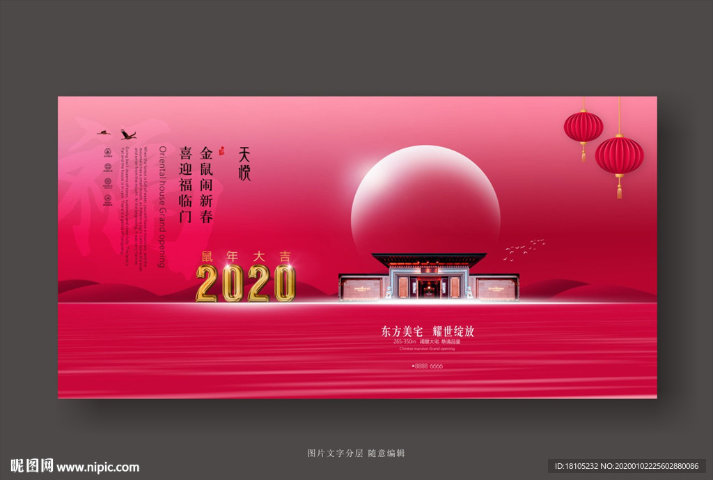 新年地产