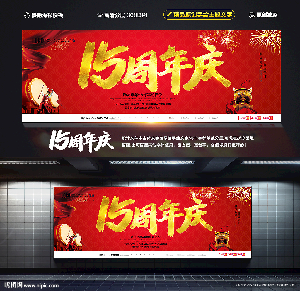 15周年庆
