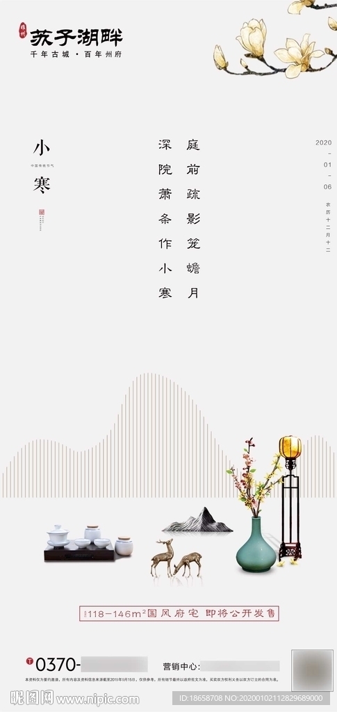 小寒大寒海报图片