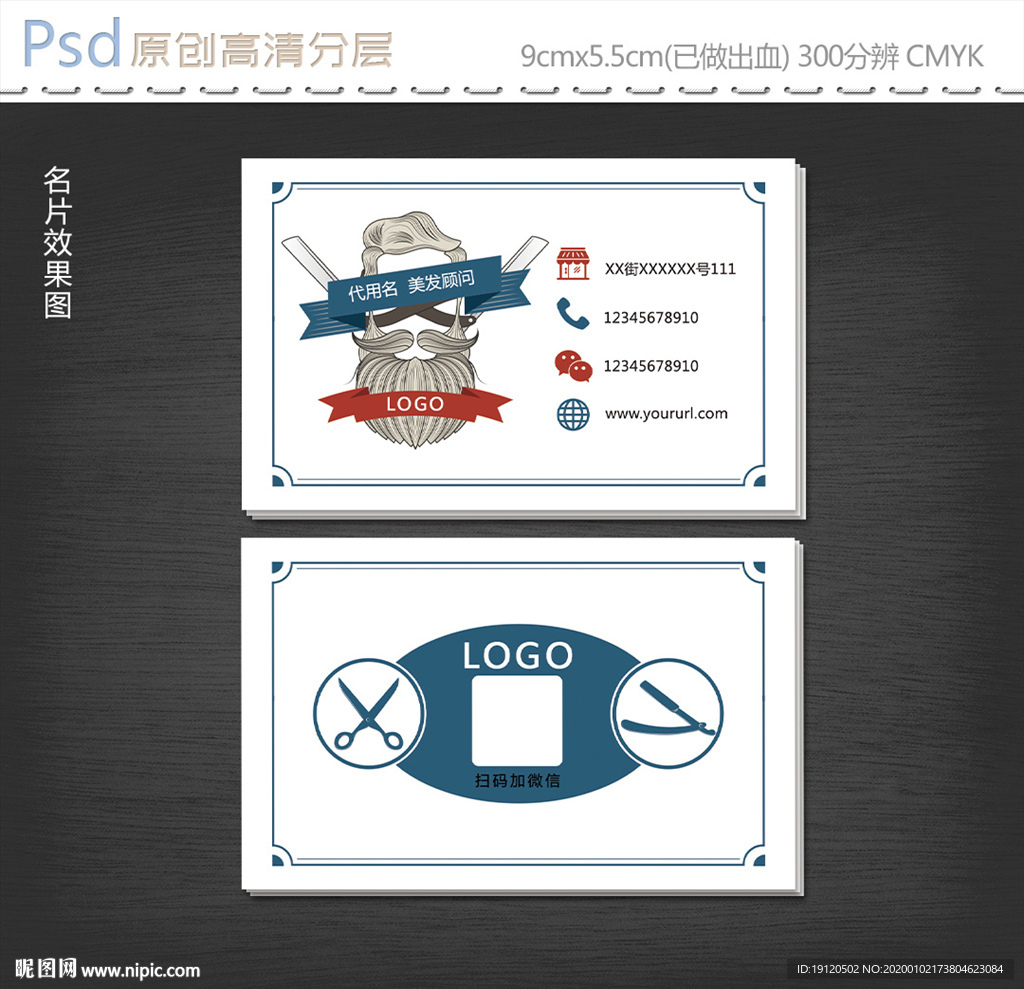 理发师名片设计