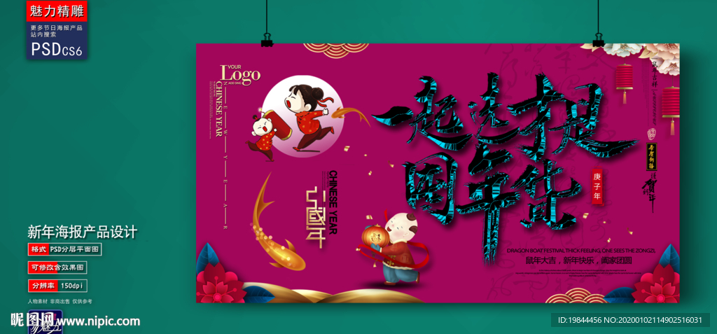 新年海报