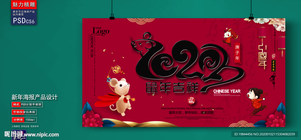新年海报