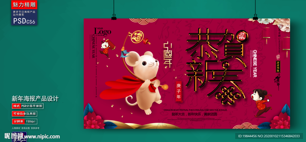 新年海报