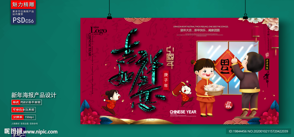 新年海报