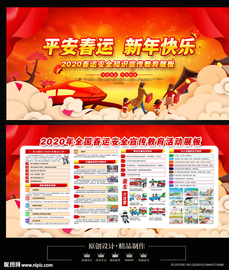 春运安全