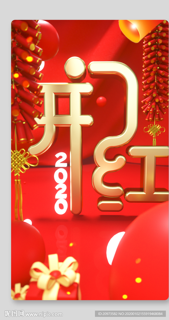 原创大气开门红海报设计