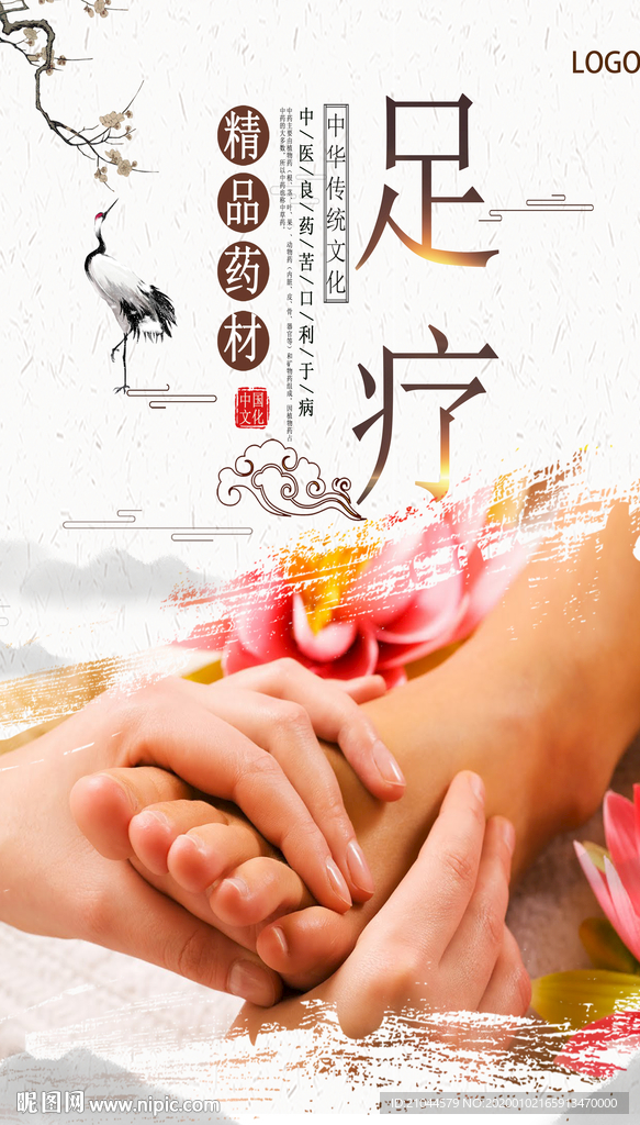 足疗海报
