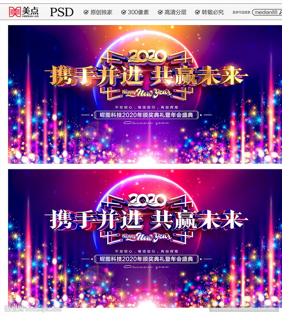 年会背景板