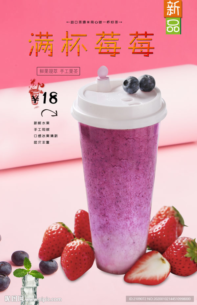 满杯莓莓