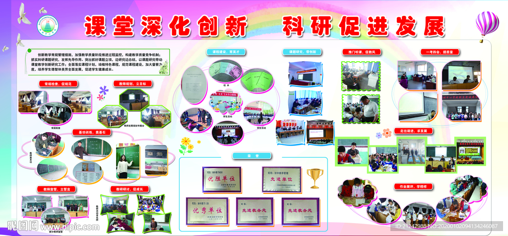 校园课堂深化创新 科研促进发展