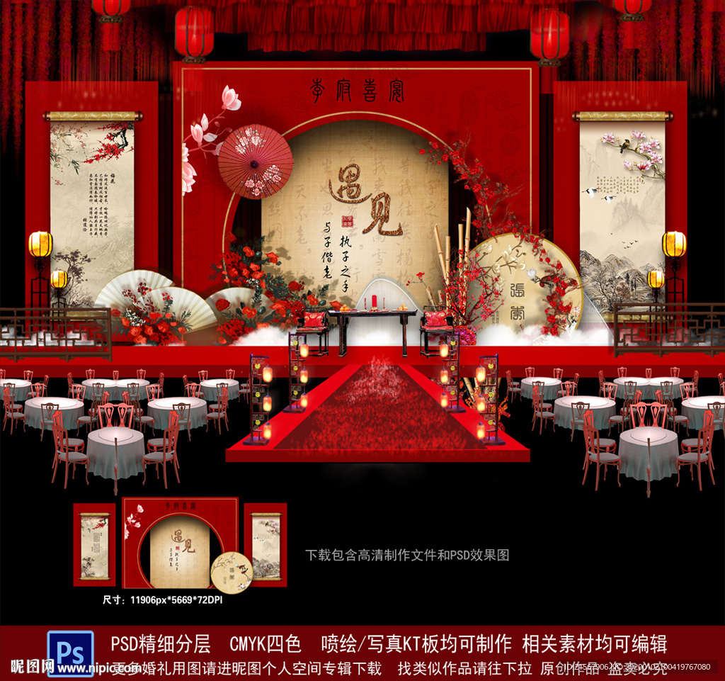 中式婚礼