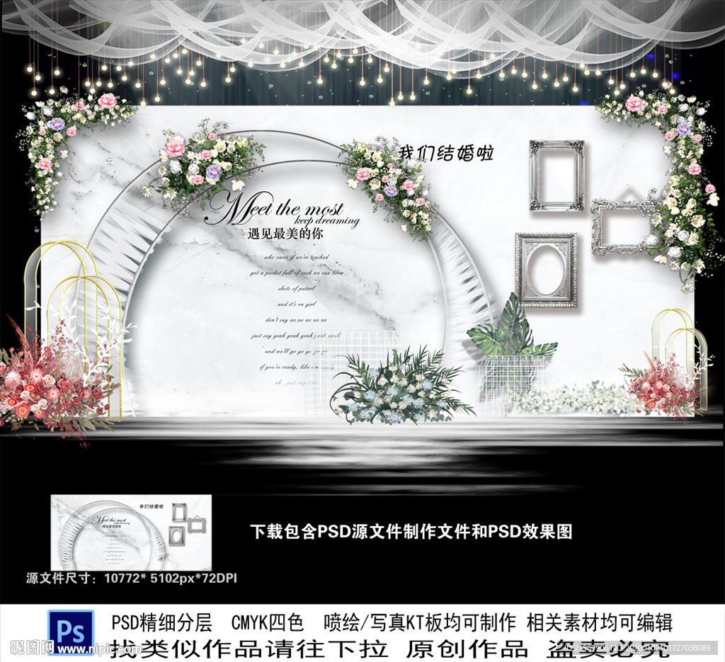 白色简约婚礼