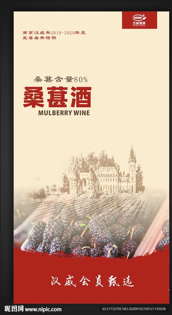 桑生酒标签