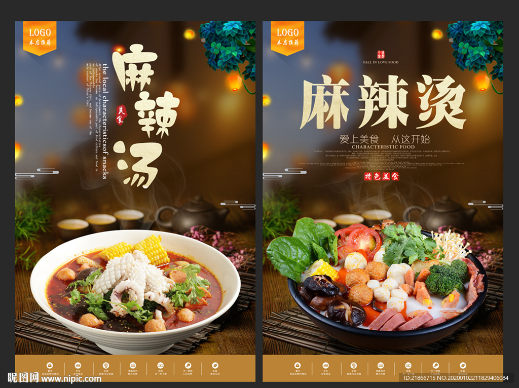 麻辣烫