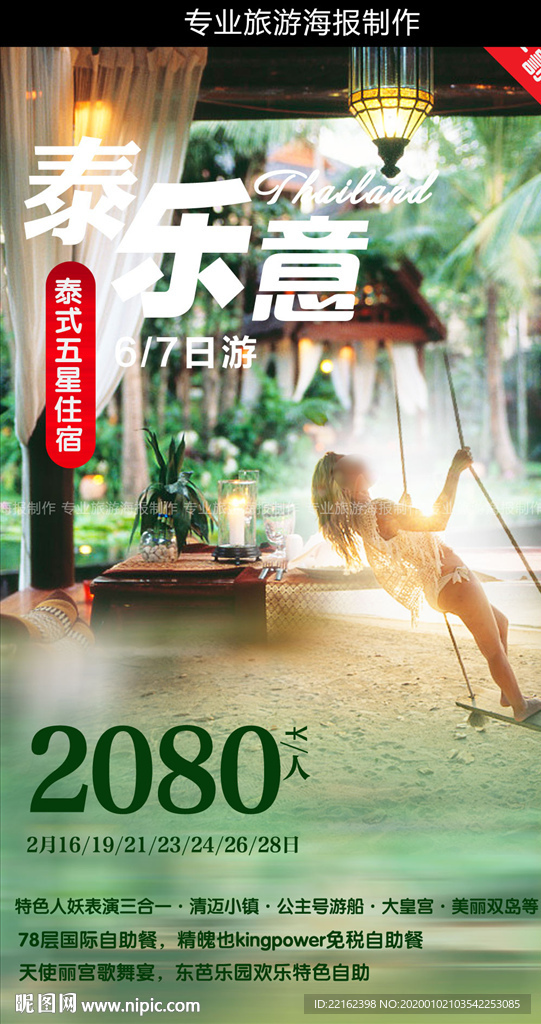 泰国旅游 泰国 泰国旅游海报