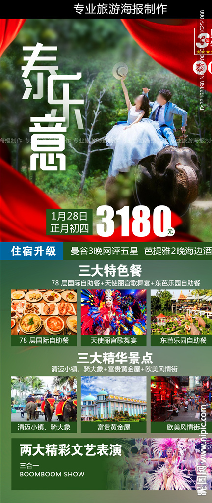 泰国旅游海报