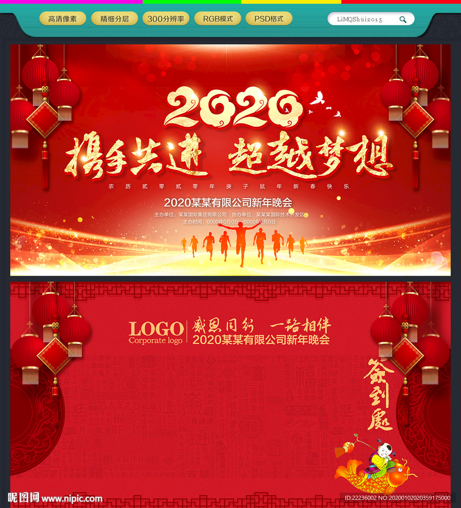 2020年会