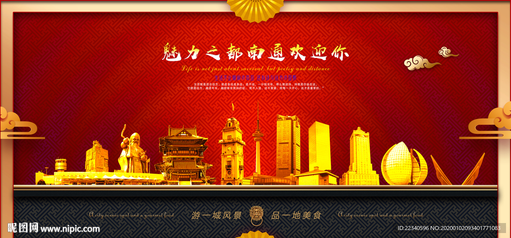 南通