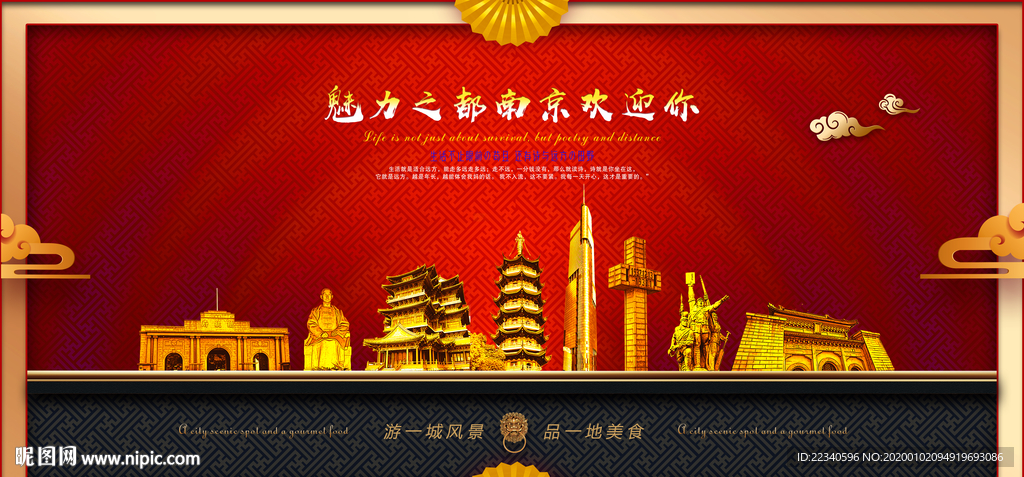 南京