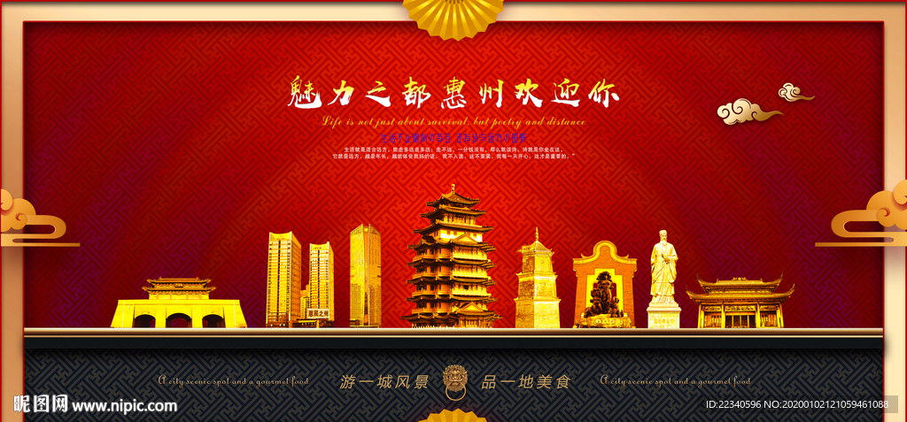 惠州