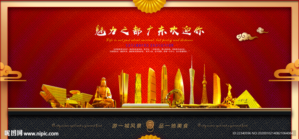 广东