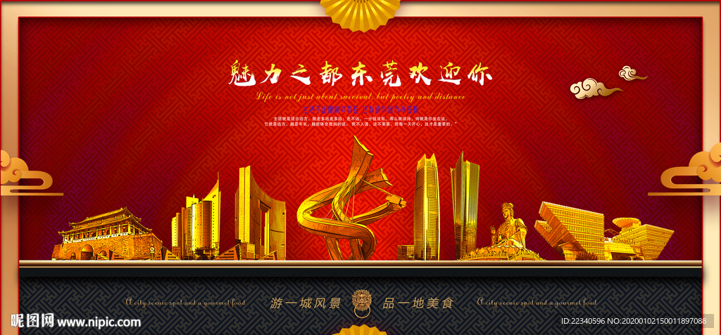 东莞